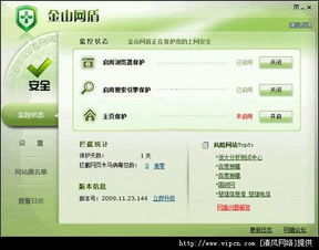 金山網盾 v3.6.4 輕量級上網安全伴侶，兼容無憂的綠色選擇